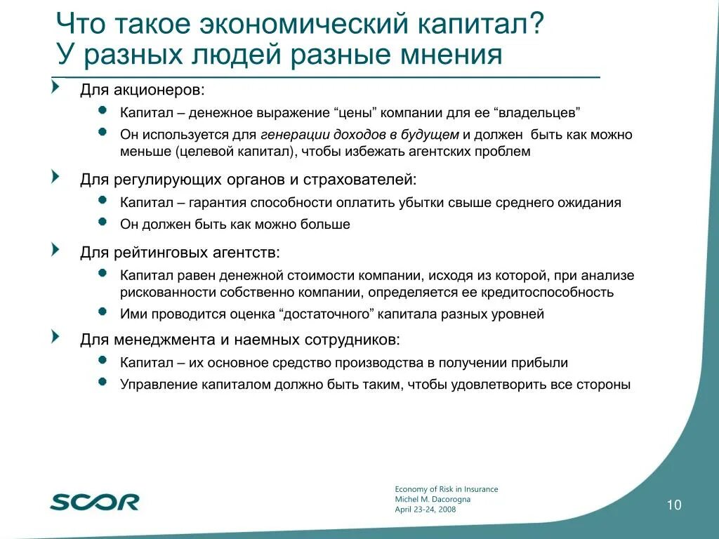 Экономический капитал банка это. Капитал это в экономике. Расчет экономического капитала банка. Капитал это простыми словами.