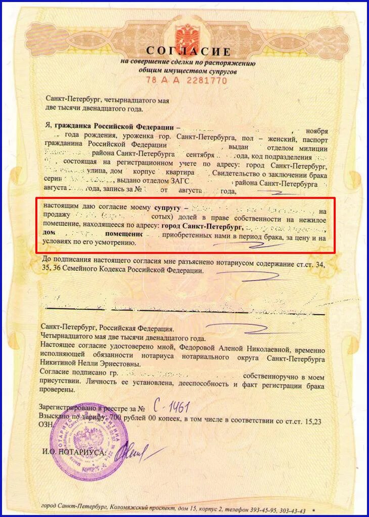 Нотариальное решение общества. Согласие супруга на продажу квартиры пример. нотариальное согласие от супруги на продажу недвижимости образец. согласие на продажу доли в квартире от супруга образец. нотариальное согласие на продажу недвижимости от супруга образец.
