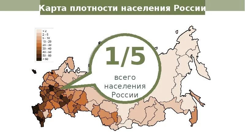 Средняя плотность населения россии составляет примерно. Карта плотности населения России. Плотность населения России. Карта распределения населения. Распределение плотности населения России.