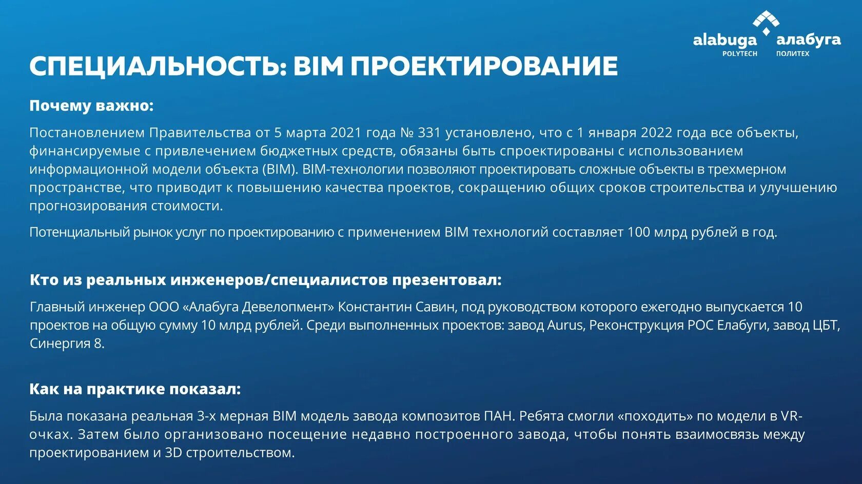 Инженерный колледж Алабуга Политех. Алабуга Политех специальности. Очный этап Алабуга Политех. Алабуга Политех руководитель. Алабуга колледж сайт