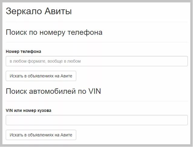 Авито зеркало телефон. Зеркало авиты по номеру телефона. Объявления по номеру телефона. Mirror.bullshit.Agency зеркало. Поиск объявления по номеру.