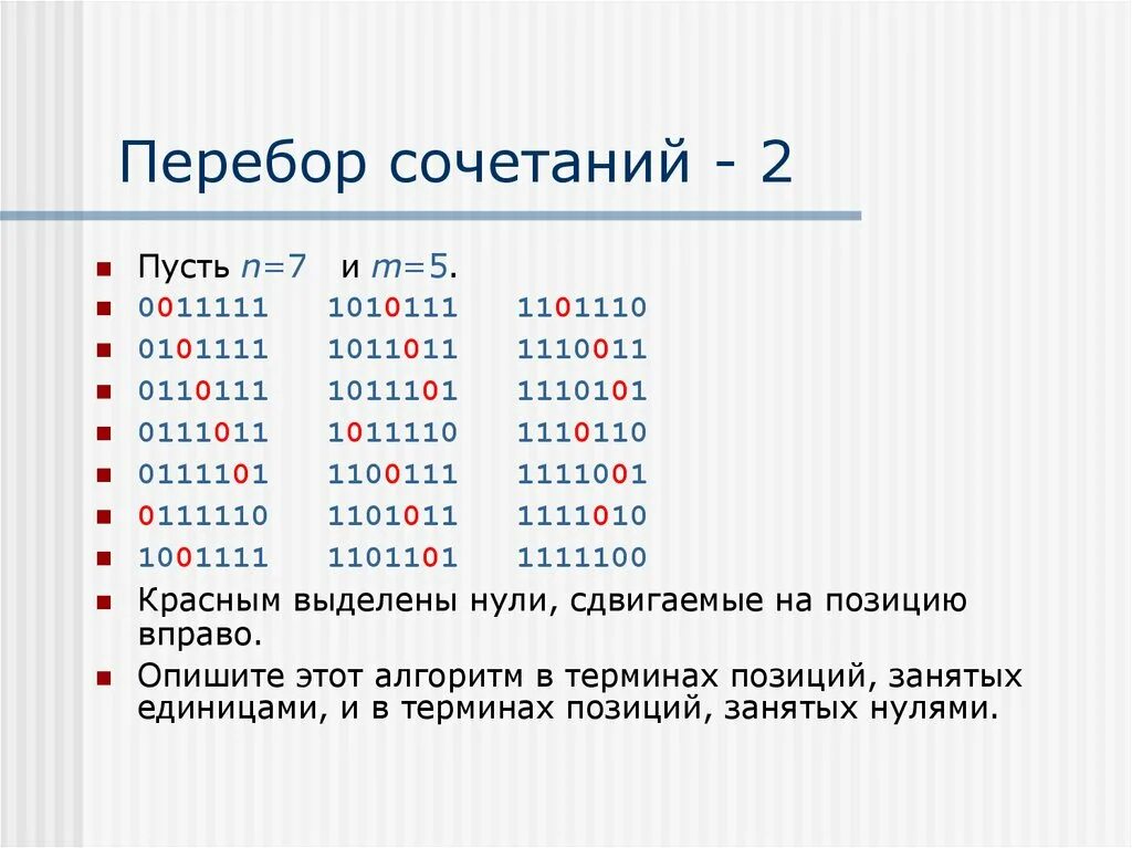 Перебор комбинаций. Программа на перебор чисел. Алгоритм перебора всех комбинаций. Перебор цифр.