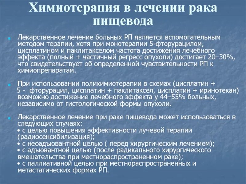 Химиотерапия при раке кишечника