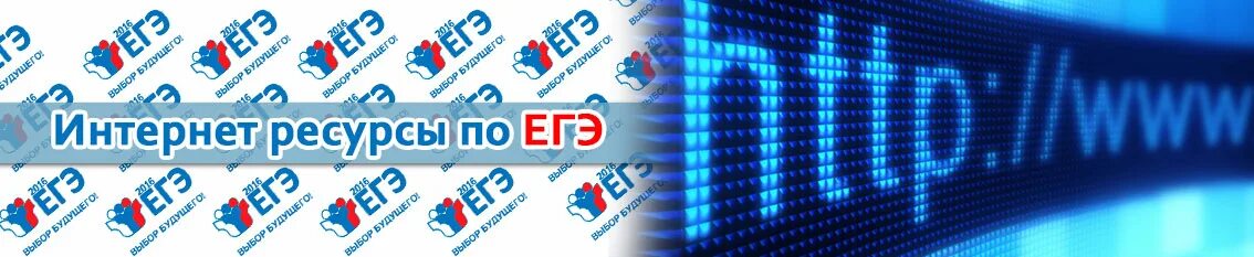Подготовка к егэ информатика. Информационные ресурсы для участников гиа 2021. Информационные ресурсы для подготовки к егэ 2021. Интернет ресурсы для подготовки к гиа. Информационные ресурсы для подготовки к огэ.