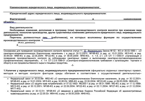 Кем составляется программа государственного контроля. Программа производственного контроля. программа производственного контроля для бассейна. кем составляется программа производственного контроля ответ гигтест.