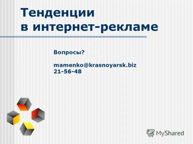 тема тенденцию