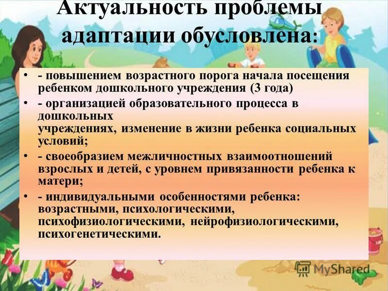 Адаптация в детском дошкольном учреждении. Адаптация к условиям ДОУ. Адаптация детей раннего возраста к условиям детского сада. Процесс адаптации ребенка в ДОУ. Периоды адаптации ребенка в доу