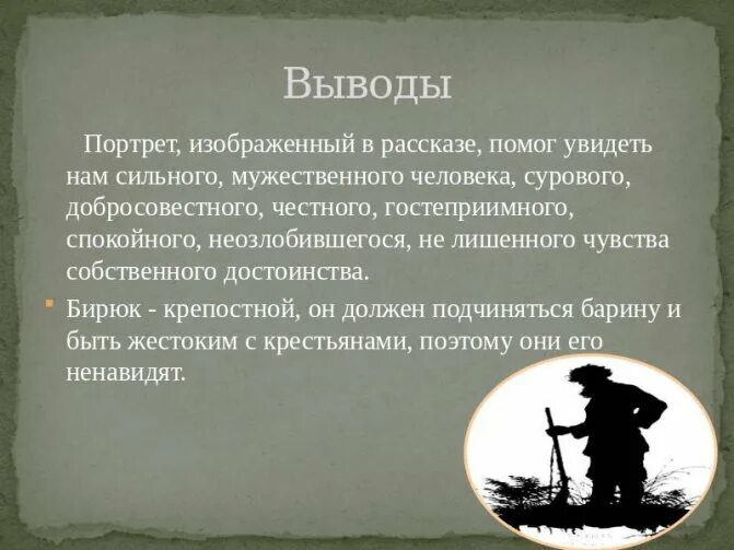 О какой сцене рассказа и почему брат. Бирюк Тургенев. Записки охотника Бирюк. Тургенев Записки охотника Бирюк. Бирюк Тургенев портрет.