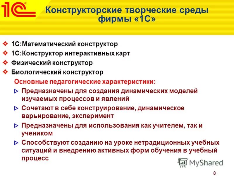 1с математический конструктор