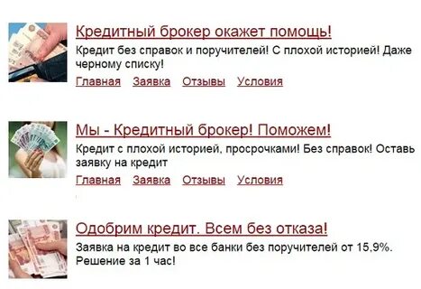Кредит с плохой кредитной помощь брокеров