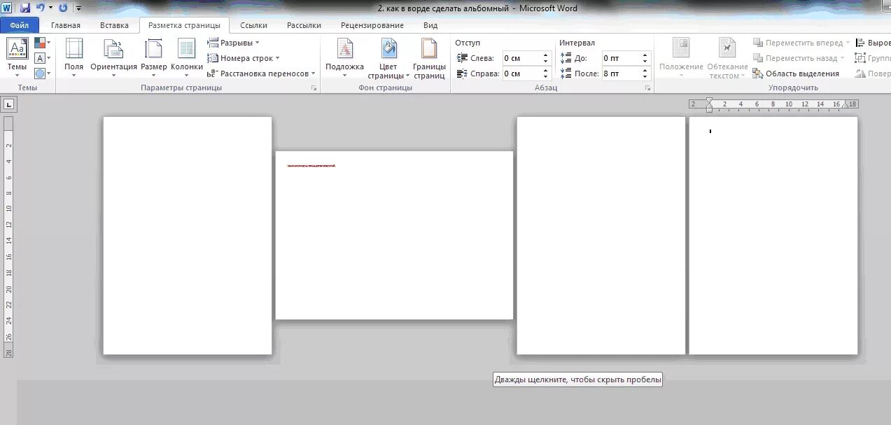 Как сделать альбомный лист в Word. Как в Ворде сделать альбомный лист. Альбомная страница в Word. Как в Ворде сделать альбомную страницу. Создано page