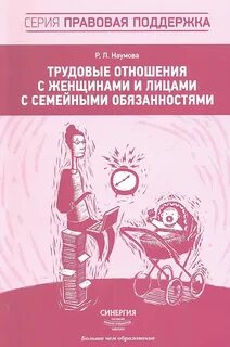 Особенности регулирования труда лиц с семейными обязанностями