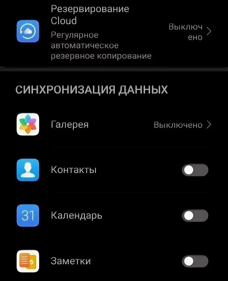 Хонор 9с Резервное хранилище. Резервная копия Huawei. Экстренное Резервное копирование хонор 10 i. Где Резервное копирование на Huawei. Облако телефона хонор