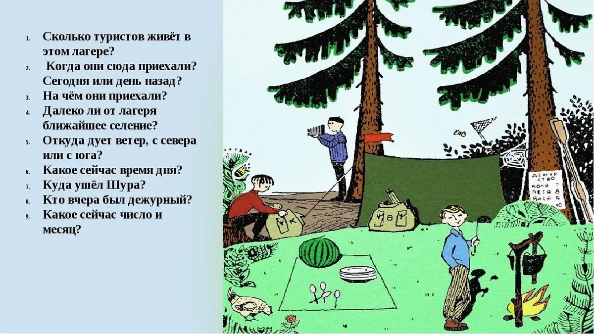 Задача туристы ответ. Логическая задача ссср про туристов. задача про туристов с картинкой. советские загадки. советская загадка про туристов.