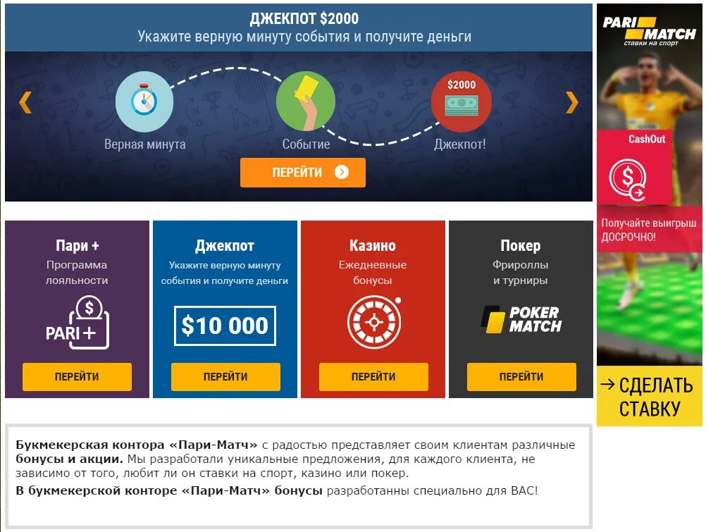 Ставки на спорт париматч. Кубок букмекеров пари матч. Париматч логотип. Акции пари матч. Париматч фрибет.