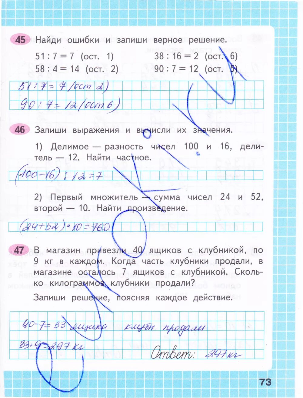 Математика третий класс страница 99 вторая. Математика 3 класс 2 часть рабочая тетрадь Моро стр 73. Математика 3 класс рабочая тетрадь 2 часть стр 73 Моро Волкова. Математика рабочая тетрадь третий класс вторая часть страница 73.