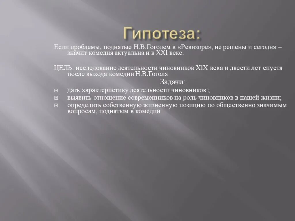 Проблема ревизора гоголя. Проблемный вопрос Ревизор Гоголь. Проблемы поднимаемые в Ревизоре. Проблемы поднятые в комедии Ревизор. Проблемы комедии Ревизор Гоголя.