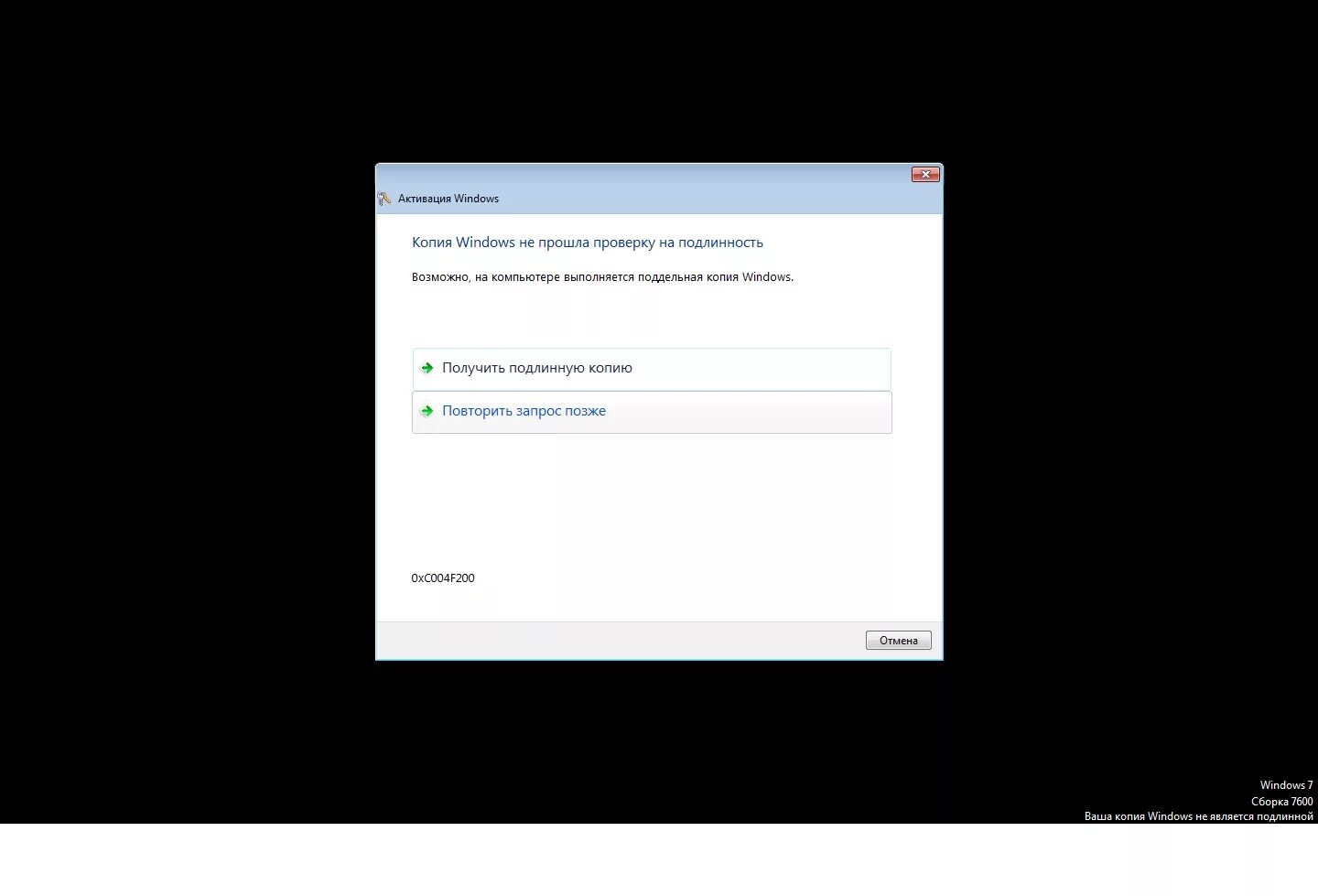 Копия виндовс не прошла проверку. Копия Windows не прошла проверку на подлинность. Копия виндовс не прошла проверку на подлинность Windows 7. Не прошла проверку. Убрать подлинность