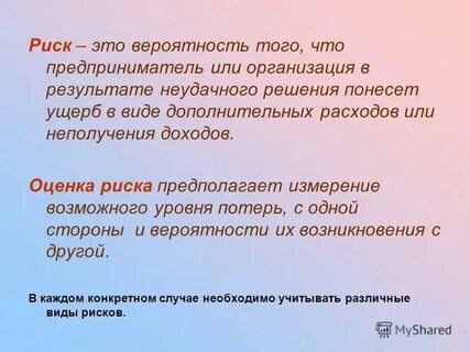 Нерегулярный риск