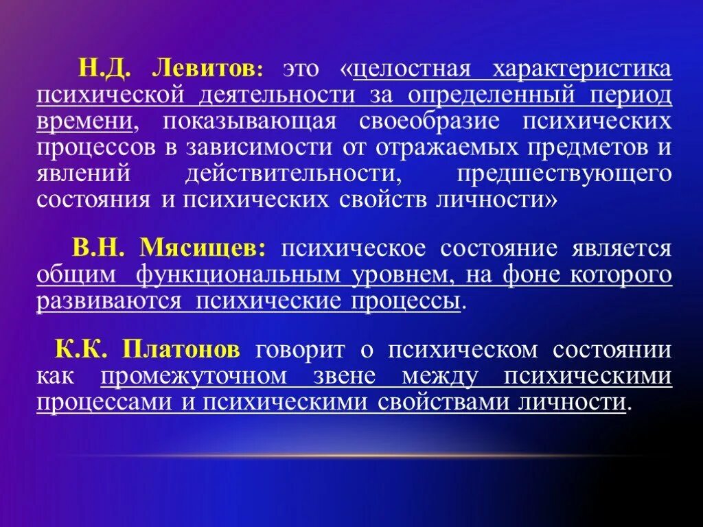 Динамикой психической деятельности человека определяют. Классификация психических состояний. Психические состояния Мясищев. Классификация психических состояний Левитов. Левитов психические состояния.