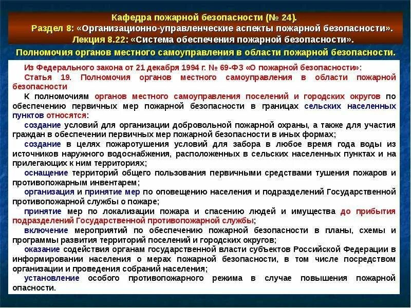 Основные элементы системы пожарной безопасности являются. Система обеспечения пожарной безопасности в Российской Федерации. Система обеспечения пожарной безопасности схема. Обеспечение противопожарной безопасности. Основные функции обеспечения пожарной безопасности.