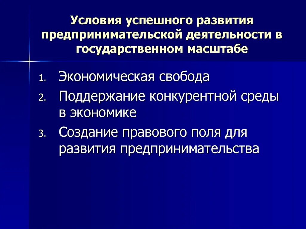 Условия предпринимательства в россии