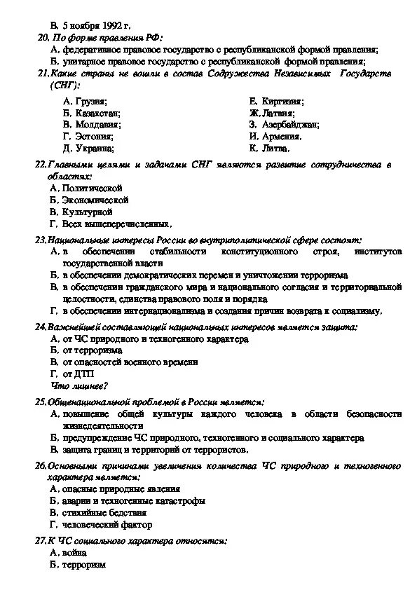 Проверочная работа по ОБЖ 9 класс. Тест ОБЖ 9 класс 1 четверть. Итоговая контрольная работа по ОБЖ 9 класс. Тесты ОБЖ 9 класс.