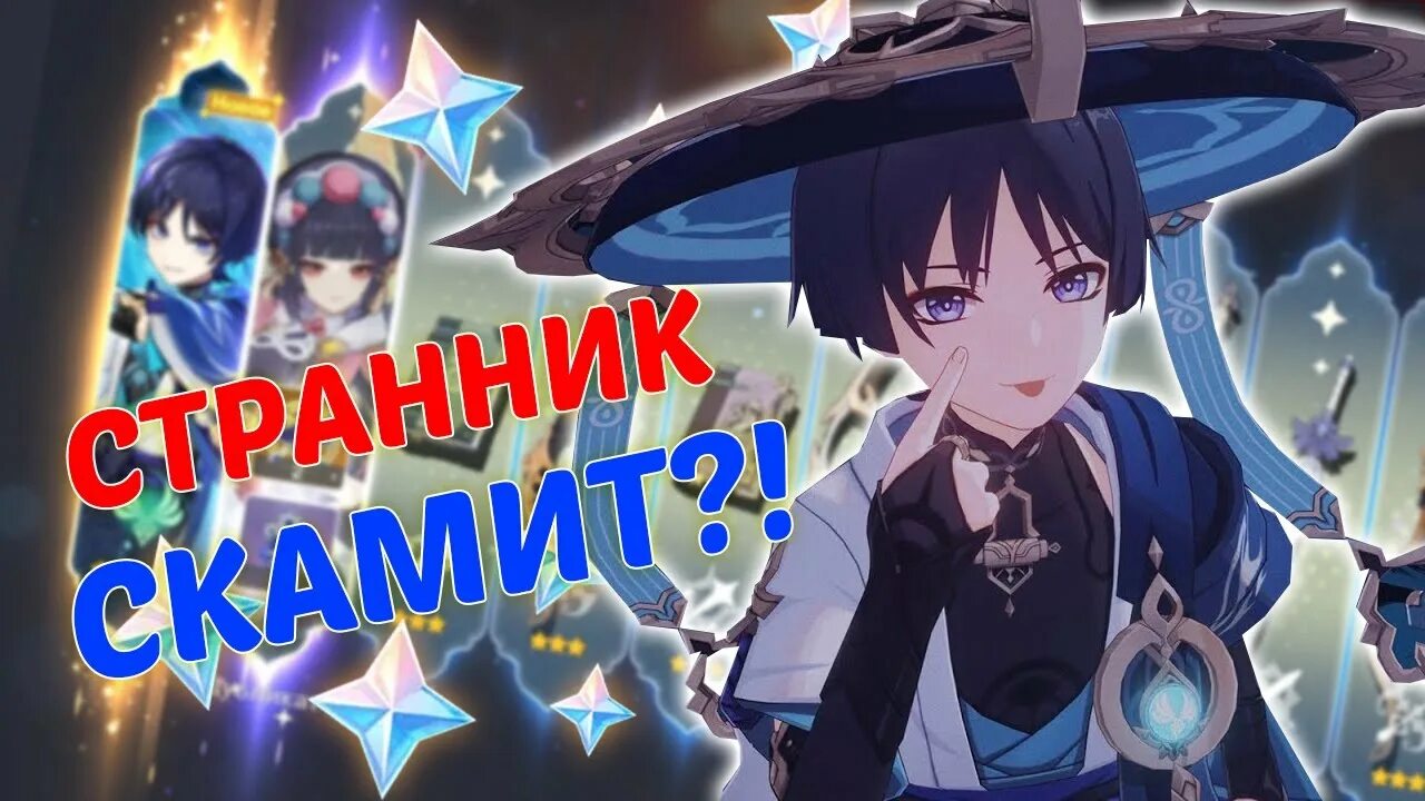 Песни странника геншин. Удача на странника геншин. гайд на странника. странник геншин импакт. луна геншин импакт.