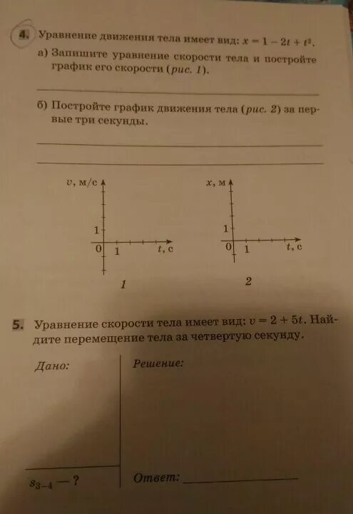 Записать уравнение скорости тела. Уравнение движения тела имеет вид. Уравнение движения тела x. Уравнение движения тела x=1+2t^2. Уравнение скорости тела и график.