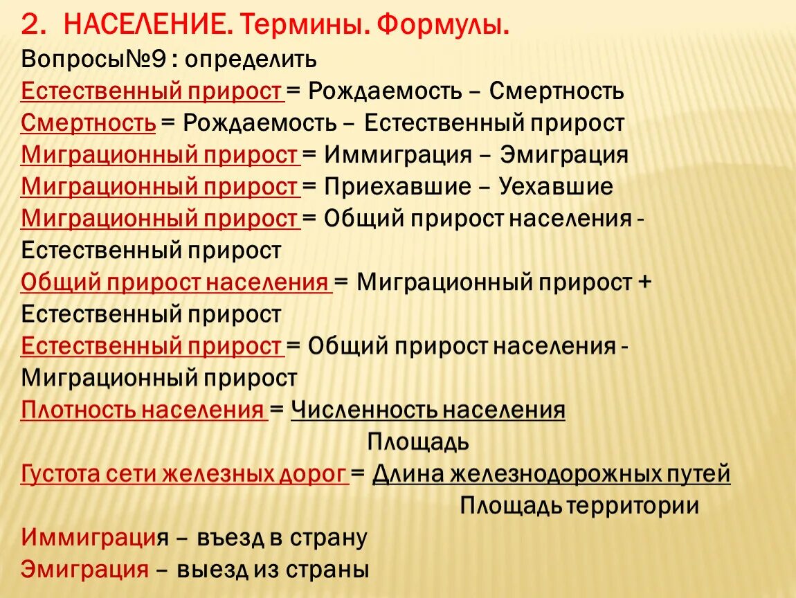 Численность населения кратко география 8. Население термины по географии. Термины по населению России. Термины по теме население география 8. Термины население России.