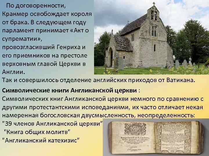 Акт о супрематии какой год. Акт о супрематии какой год