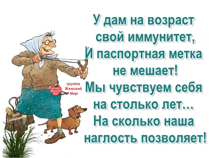 Годы не помеха. Стихи Веселые о старости. Смешные стихи про старость. Стихи о возрасте с юмором. Про Возраст с юмором.