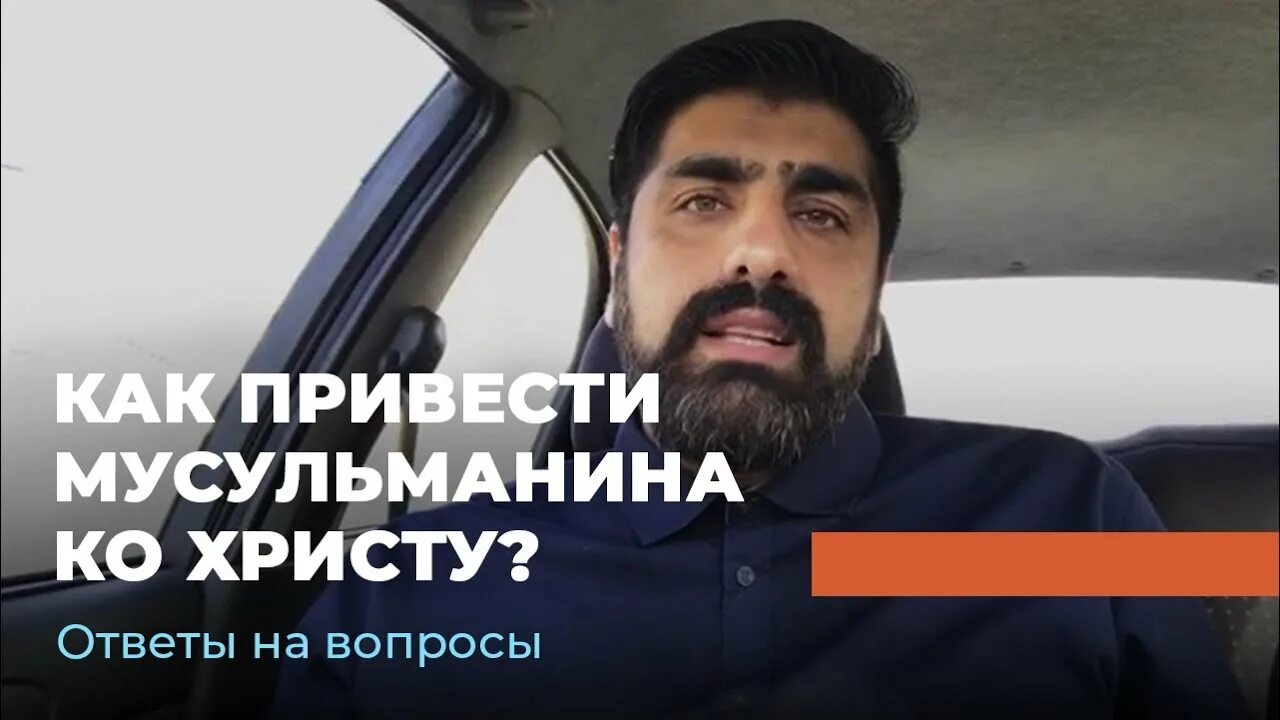 Мусульмане принявшие христианство. Бывший мусульманин принял христианство. Мусульмане которые приняли Православие. Известные мусульмане принявшие христианство.