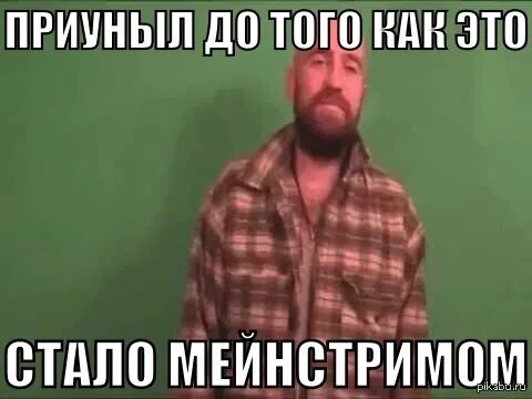 Приуныл. Чувак приуныл. Мужик приуныл чёт. Не приуныл. Приуныл Мем с мужиком.