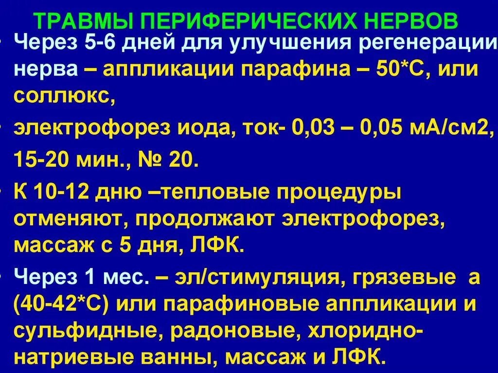 Травмы периферических нервов. Повреждение периферического нерва. Повреждения периферических нервов первая помощь. Разрывы периферических нервов. Травма периферической нервной системы