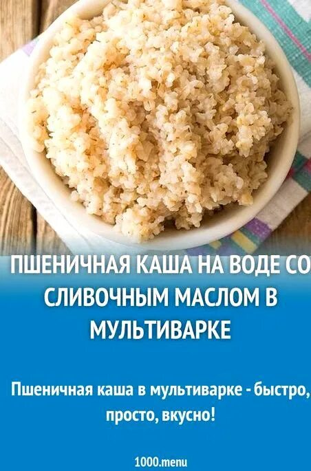 Как сварить в мультиварке пшеничную. Пшеничная каша. Пшеничная каша на воде. Пшеничная крупа вареная. Пшеничная крупа в мультиварке на воде.