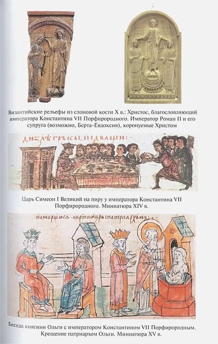 Легенды византии