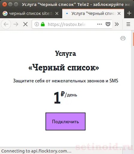 Как добавить номер в теле. Черный список услуг. черный список теле2. как подключить черный список. список номеров в черном списке теле2.