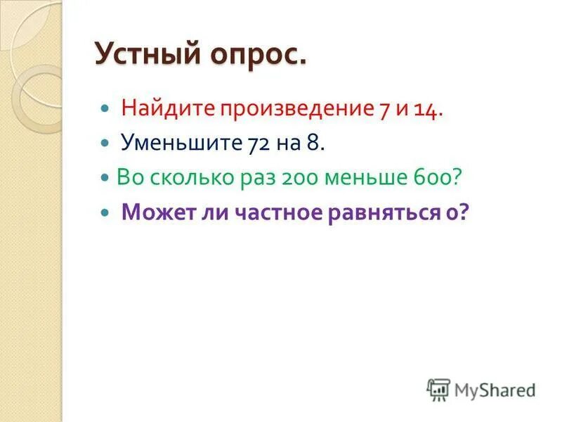 Произведение в 7 13. Саяси модернизация слайд. Саяси даму және модернизация. Резус конфликт возникает при переливании. Саси.