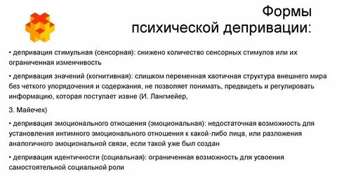 Проявление психической депривации в дошкольном возрасте