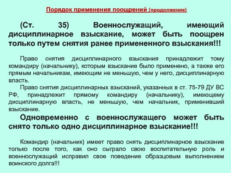 Наложить взыскание на счет. Порядок применения поощрений. Порядок применения поощрений военнослужащих. Дисциплинарное взыскание. Снятие взыскания с военнослужащего.