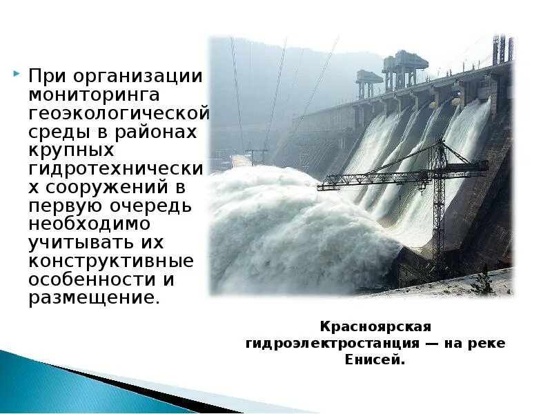 Гидроэнергетика проблемы. Гидроэнергетика презентация. проблемы гэс. проблемы гидроэлектростанций. влияние гэс на окружающую среду.