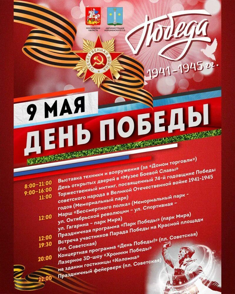Приложение днем победы. Афиша день победы. 9 мая день победы. день победы календарь. праздничная афиша ко дню победы.