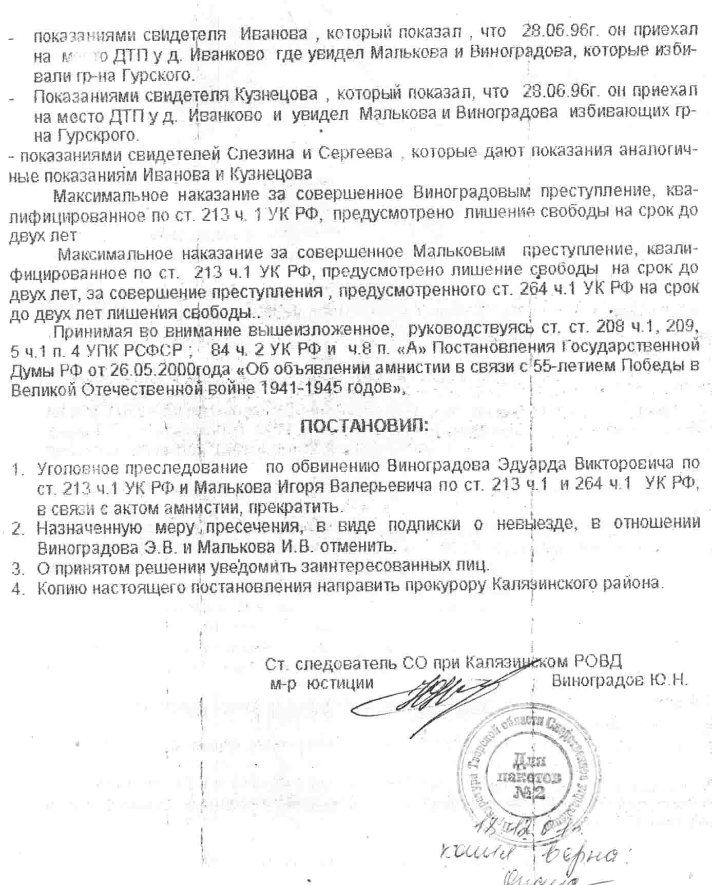 Постановление об объявлении амнистии