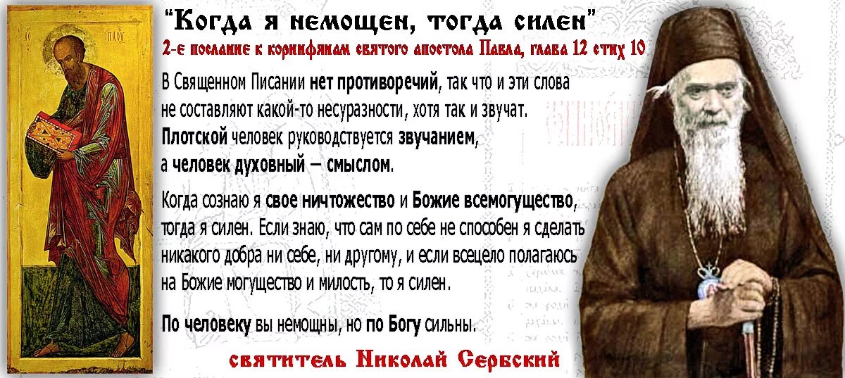 Сила Божья в немощи. Сила Божия в немощи совершается. Сила Господа в немощи совершается. Сила в немощи совершается.