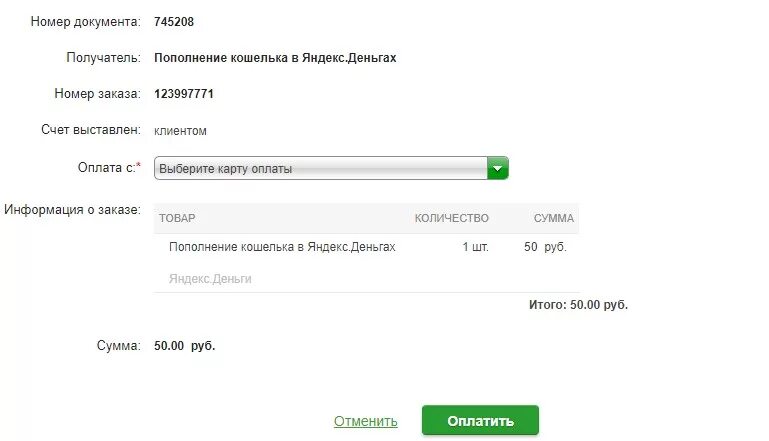 Wink списывает деньги с карты сбербанка. Батч транзакции при переводе с карты.
