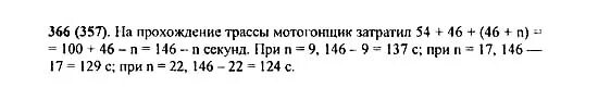 6.306 математика 5 класс 2 часть виленкин. Математика 5 класс номер 366. Матем 5 класс 1 часть номер 366. Решаем задачи номер 366 5 класс.