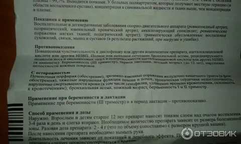 Диклофенак мазь можно беременным