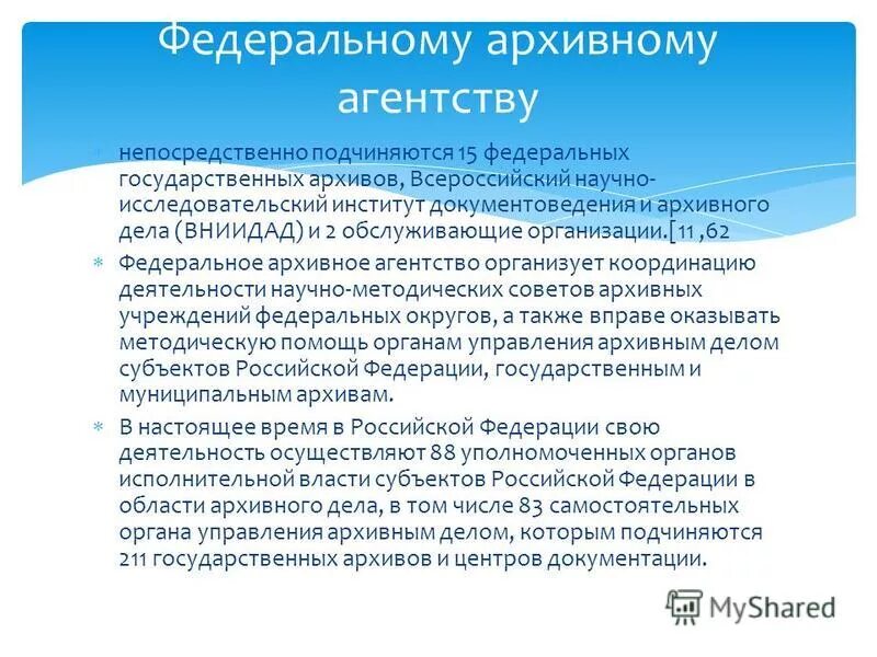 Напрямую подчиняется. Напрямую подчиняется
