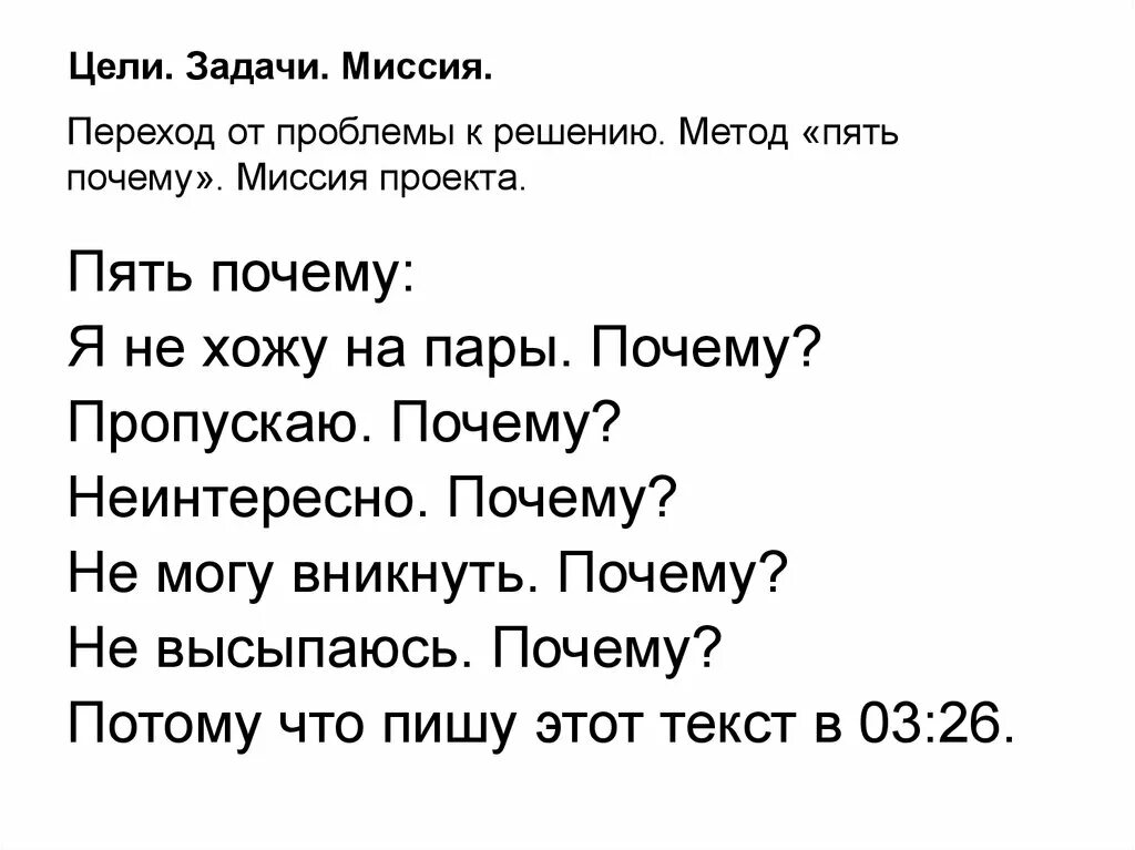 Зачем 5 текст. 5 Почему методика примеры. Метод пять почему. 5 Почему пример с шубой. 5 Почему примеры.